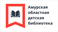 Корпоративный сайт для Амурской областной детской библиотеки